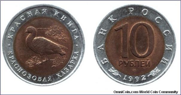 Russia, 10 rubles, 1992, Al-B-Cu-Ni, bi-metallic, Red Book Series: Kazarka.                                                                                                                                                                                                                                                                                                                                                                                                                                         
