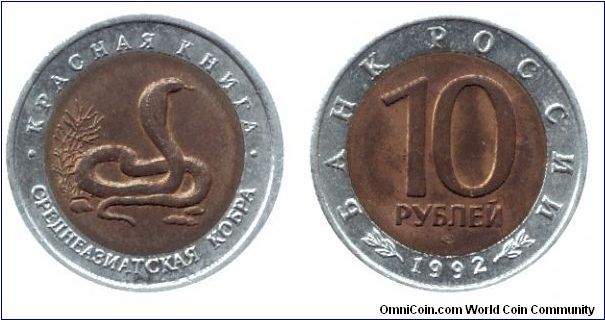 Russia, 10 rubles, 1992, Al-B-Cu-Ni, bi-metallic, Red Book Series: Cobra.                                                                                                                                                                                                                                                                                                                                                                                                                                           