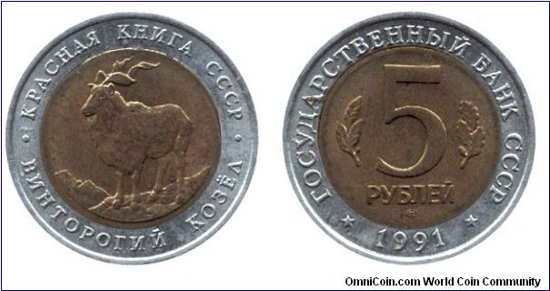 Soviet Union, 5 rubles, 1991, Brass-Cu-Ni, bi-metallic, Red Book Series: Mountain goat.                                                                                                                                                                                                                                                                                                                                                                                                                             