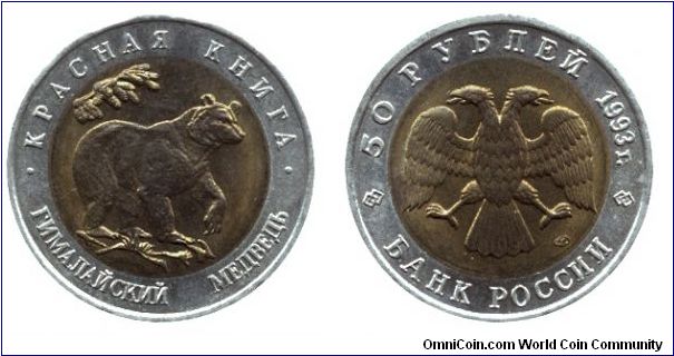 Russia, 50 rubles, 1993, Al-Bronze-Cu-Ni, bi-metallic, Red Book Series: Bear.                                                                                                                                                                                                                                                                                                                                                                                                                                       