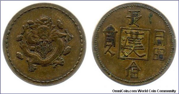 unknown Chinese medal