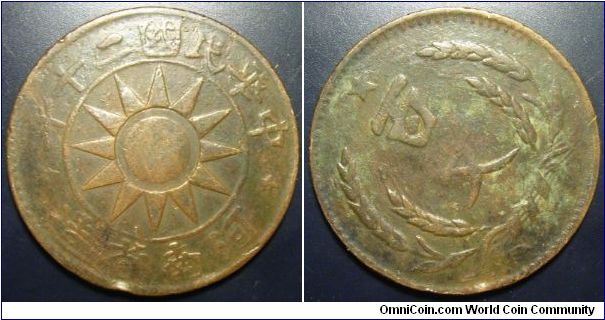 China 1931 Honan 100 cash. Seems to be relatively scarce. Massive coin, diameter 4cm, 20.8g.