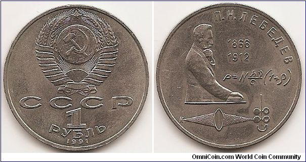 1 Rouble
Y#261
Copper-Nickel, 31 mm. Subject: 125th Anniversary - Birth of P.N. Lebedev Obv: National arms with CCCP and value below Rev: Half figure right with hand on book, designs on bottom, dates and fomulas at right Edge: Cyrillic lettering