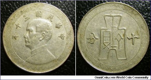 China Republic 1941 10 fen. Weight: 2.88g