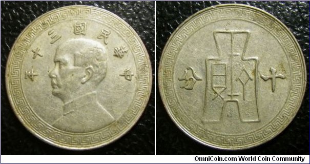 China Republic 1941 10 fen. Weight: 2.88g