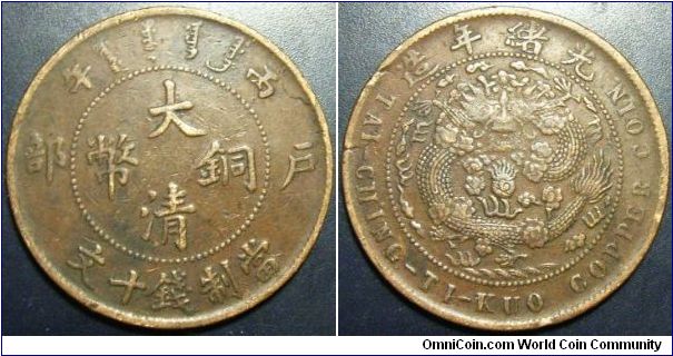 China 1905 10 cash, struck in Board of Revenue, Peking. 