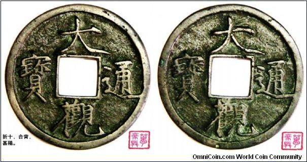Northern Song Da Guan Tong Bao 10 Cash double obverse