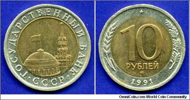 10 Roubles.
USSR - The last issue.
'LMD' - monogram of the Leningrad mint.


Bimetal.