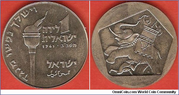 1 lirah
Hanukkah - Death of a Hasmonean Hero
JE5722
copper-nickel
mintage 19,000