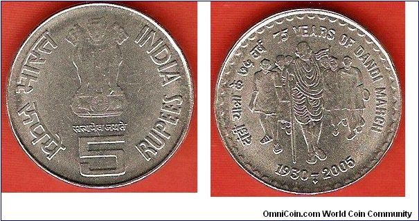 5 rupees
75 years of Dandi March 1930-2005
stainless steel