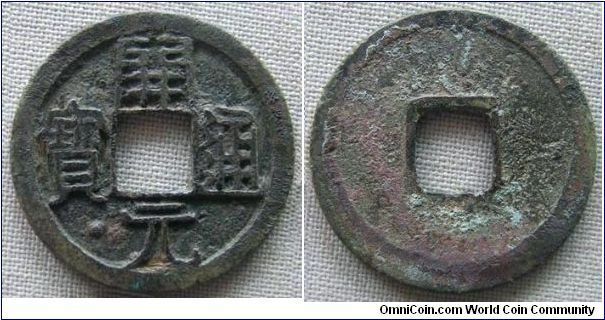 Unpublished 'Kai Yuan Tong Bao' variety. Tang Dynasty Emperor Gaozu (618-626 AD, 1st emperor), Cash. 3.4g, Bronze, 25.07mm. Obv.: Big Characters narrow 'Yuan' type, star below 'Bao'.  The emperor established a new coinage system which had a profound influence throughout East Asia. The new Chinese coinage had a decimal base, with each coin weighing a tenth of a Chinese ounce and measuring a tenth of a Chinese foot in diameter (J. Williams 1997). Note: 'Kai yuan' mean 'new beginning'. Extra fine.