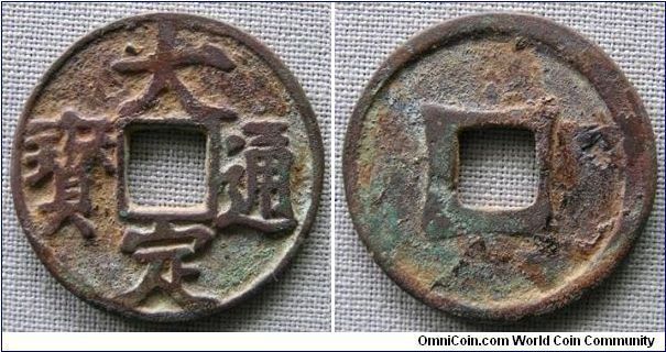 Bronze pattern for iron coins. Jin Dynasty (1115-1234 AD), Emperor Shizong (1178-1189AD),  'Da Ding Tong Bao'. 2.8g, Bronze, 23.69mm. This is the iron mould bronze pattern (in Chinese: Tie(3) Fan(4) Tong(2)), the bronze trial cast model for coin inspection purpose to ensure the quality before cast iron coins officially. Good very fine and rare.