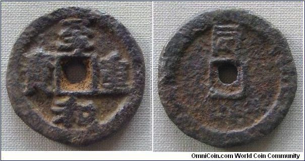 Northern Sung, Emperor Zhen Zong (1054-55AD), Iron 'Zhi He Zhong Bao' 3 cash with Reverse 'Tong' (mint place, Tongzhou, Shaanxi). 19.4g, Iron, 33.56mm. This is one the most precious iron coin in Northern Sung and ancient China. There are several types exist, i.e. plain reverse (common type), and rare reverse with the word 'He', 'Guo', 'Fang' and 'Tong'. Good fine and very rare.