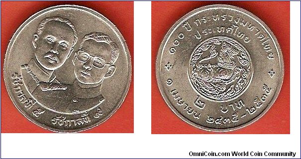 2 baht
Ministry of Interior centennial
conjoined busts of king Rama V and king Rama IX
copper-nickel clad copper
