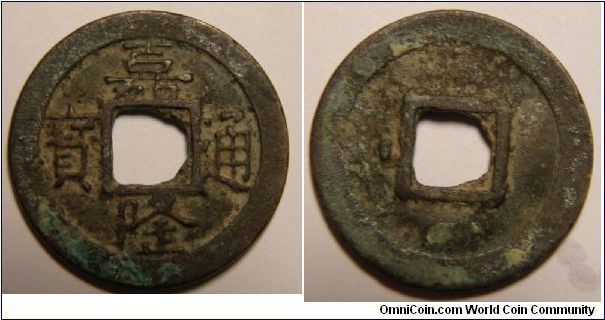 Nguyen Dynasty first Emperor. Obverse; Gia Long Thong Bao.Reverse: Dot.Copper one cash coin.