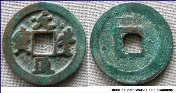 Northern Sung (960-1127 AD), Emperor Shen Zhong, Yuan Feng era (1068-1085 AD), Xing script 'Yuan Feng Tong Bao'.  5g, Bronze, 23.82mm. This is the 'scarcer variety' common cast with dots on Yuan left and right. Very attractive and beautiful calligraphy of the emperor.