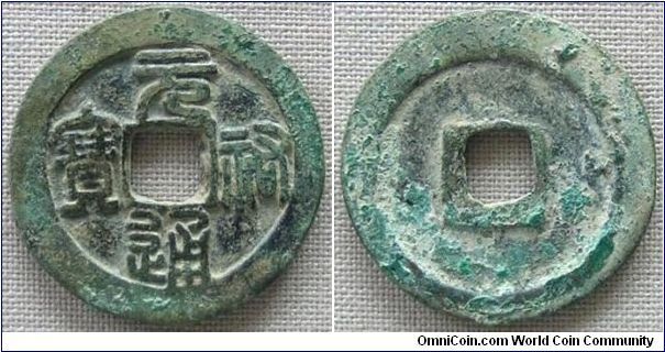 Northern Sung (960-1127 AD), Emperor Zhe zong (1086-1100 AD), Yuan You era (1086-1093 AD), seal script 'Yuan You Tong Bao', skew 'Bao'.  3.7g, Bronze, 23.71mm. This is the scarcer variety with skew 'Bao' (9 o'clock).  Very attractive and beautiful calligraphy of the emperor. Extra fine condition.