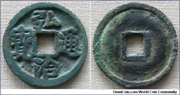 Ming dynasty (1368-1644 AD), Emperor Xiao Zong (1488 - 1505 AD), Hong Zhi era, 'Hong Zhi Tong Bao'. 3.7g, Bronze, 24.22mm. This is scarcer variety with rotary reverse, nice extra fine condition.