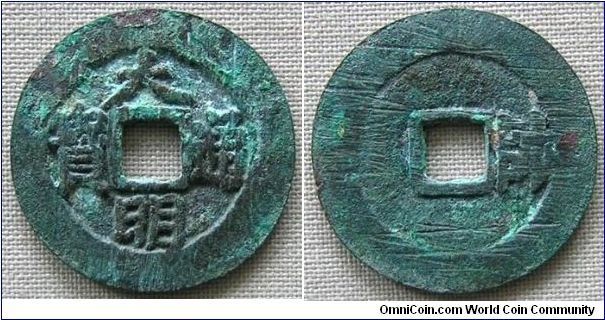 Southern Ming, Ming-Ch'ing Rebel era, Prince Lu (1628-1644 AD), 'Da Ming Tong Bao'. Rev.: 'Shuai' (the commander in chief) at right. 4.2g, Bronze, 25.41mm. Top extra fine condition (UC EF) with green patina and rare.