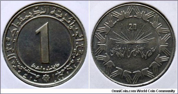 1 dinar.
20 Years of Independence.