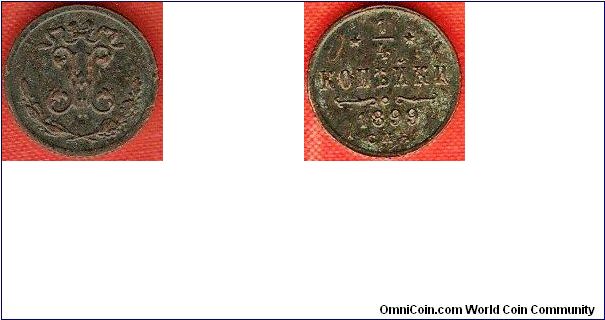 1/4 kopek
Nicholas II
St.Petersburg Mint