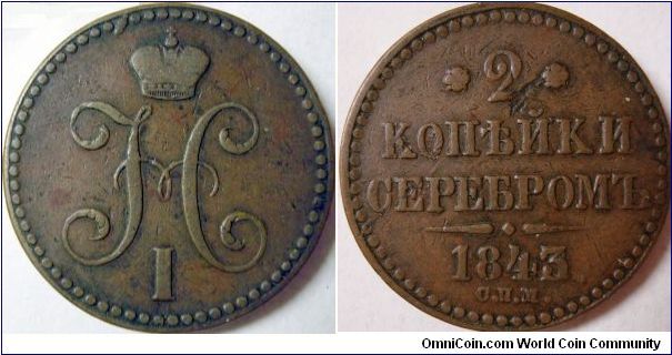 AE 2 kopeiki 1843 SPM. Overdate 1843/2