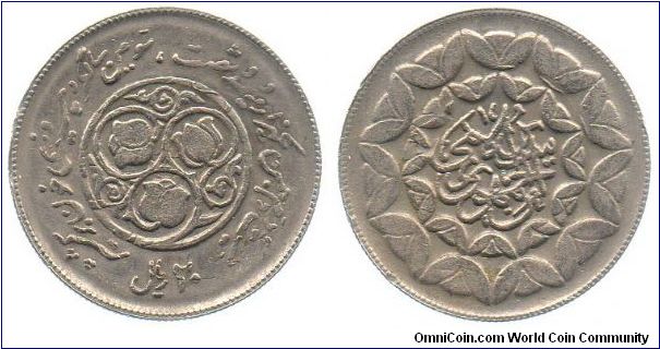 1981 20 Rials