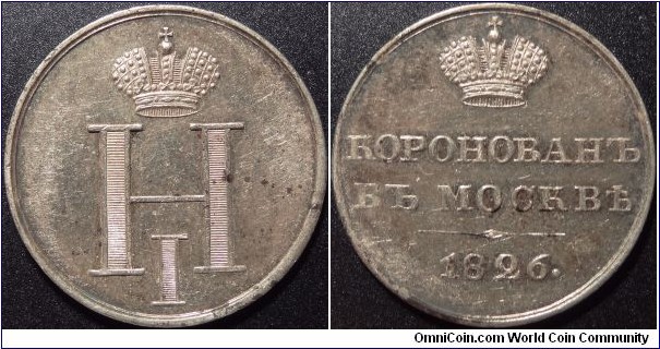AR Nicholas I coronation token - silver, 1826.