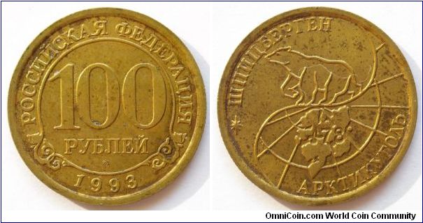 100 roubles.
Spitzbergen (Svalbard)
Issued by Russian Mine Company Arktikugol
