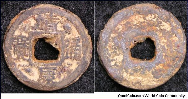 Northern Sung (960-1127 AD), Emperor Sung Qin-zong (1126-1127 AD), orthodox script 'Jing Kang Tong Bao' iron 1 cash. About very fine and rare.