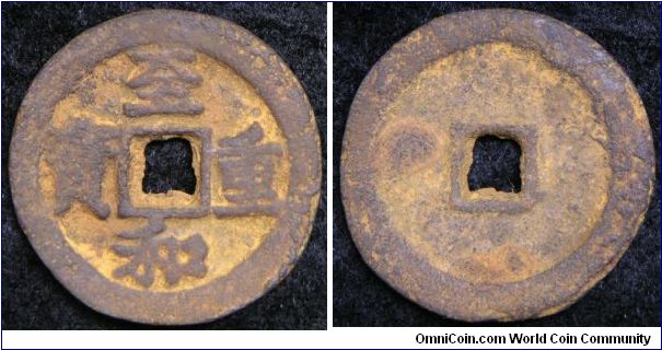 Northern Sung, Emperor Zhen Zong (1054-55AD), Iron 'Zhi He Zhong Bao' 3 cash with blank reverse. Iron. This variety with read Top, Bottom, Right, Left is different as read Clockwise common type. Nice fine condition and very rare.