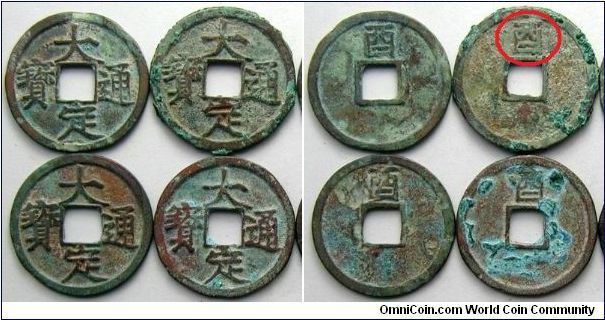 Jin dynasty (1115-1234 AD), Emperor Shi Zong (1161-1190 AD), 'Da Ding Tong Bao', reverse: 'You' above (for the cyclical year characters 'ji you', means 1189 AD). I upload 4 specimens here (i own 6 specimens) and if you can see clearly the upper right one, it's scarce variety with the unusual 'you' character, inside the square of the character, it looks like '/\' compare to other normal variety, and it's larger size too, with different 'Da' and 'Bao' character.