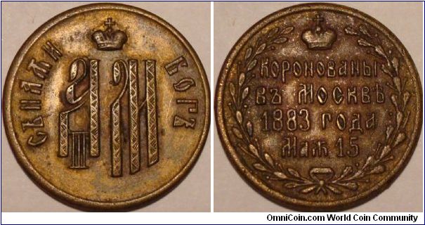 Alexander III coronation token - brass