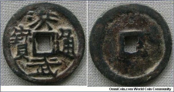 Ming dynasty, 'Hong Wu Tong Bao' Huge characters Big head 'Tong' (3 o'clock). 3.8g, Bronze, 23.46mm. This variety is listed in Japanese Hong Wu catalog only and graded as 1st class rarity. Except this catalog, this variety is unlisted in anywhere. Very rare (or extremely rare, you decide).