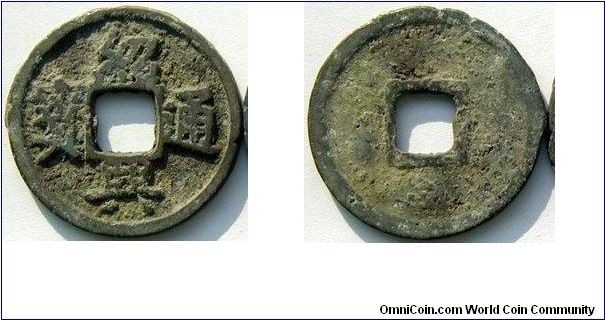 Southern Song (1127-1279 AD), Emperor Gao Zong (1127-1162 AD). 'Shao Xing Tong Bao' regular script, 2 Cash. Bronze. Quite similar as H# 17.58 but different variety.
