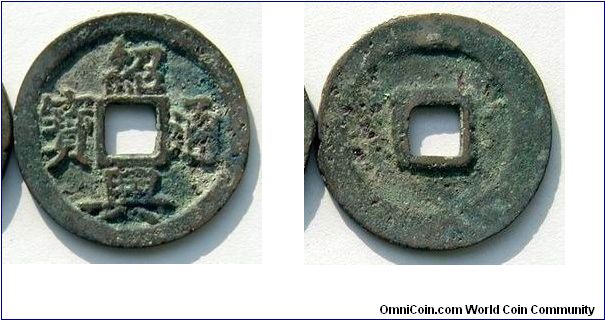 Southern Song (1127-1279 AD), Emperor Gao Zong (1127-1162 AD). 'Shao Xing Tong Bao' regular script, 2 Cash. Bronze. Wide rim variety. Bronze.