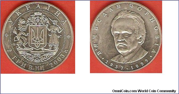 2 hryvni
Viacheslav Chornovil 
copper-nickel-zinc