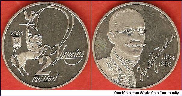 2 hryvni
Yuri Fedkovych 
copper-nickel-zinc