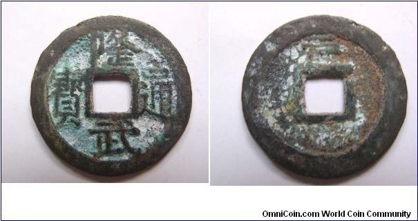 Long Wu Tong Bao rev Hu.Southern Ming dynasty.24mm Diameter.weight 3.4g.