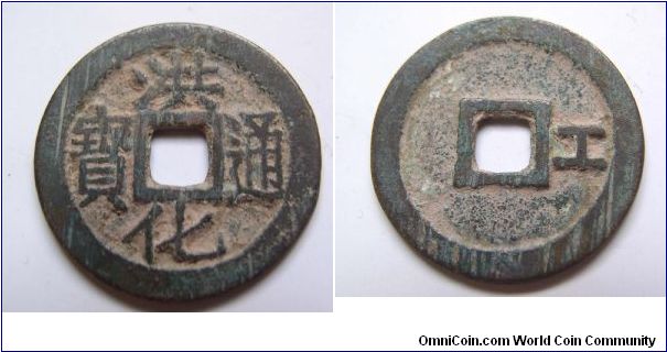 Hong Hua Tong bao rev Gon.Southern Ming dynasty.25mm diameter.weight 4.6g.