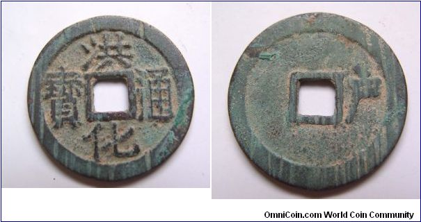 Hong Hua Tong bao rev Hu.Southern Ming dynasty.25.5mm diameter.weight 4.4g.
