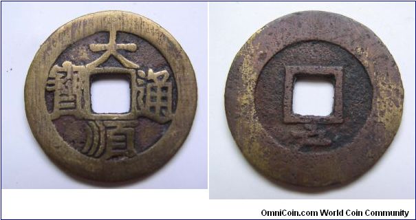 Da Chun Tong Bao rev Hu.Southern Ming dynasty.28mm diameter.weight 5.4g.