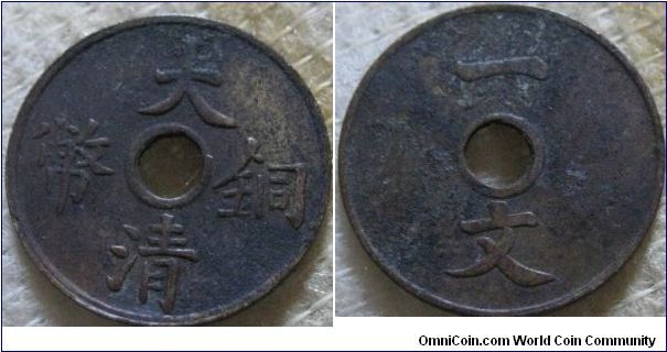 Late Qing dynasty 1 cash, this coin was struck rather then cast, also misaligned