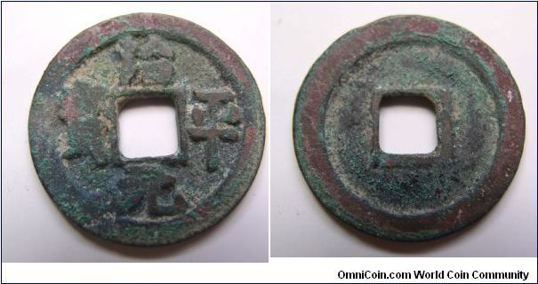 Zhi Ping Yuan Bao .Northern Song Dynasty.24mm diameter.weight 5.1g.