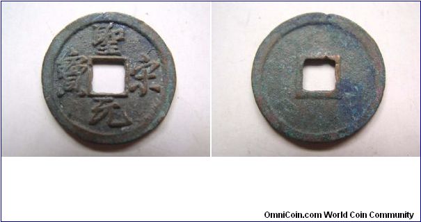 Sheng Song Yuan Bao .Northern Song Dynasty.25mm diameter,weight 4.4g.