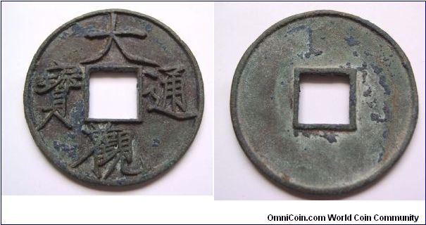 Tai Guan Tong Bao 10 cash coin,Northern Song dynasty,41mm Diameter,weight 15g.