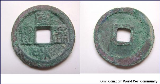 Xuan He Tong Bao 2 cash seal writting,Northern Song dynasty,29.5mm Diameter,weight 6g.