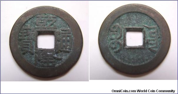 Qian Long Tong Bao,Bao Quan province,Qing dynatsy,it has 25mm diameter,weight 4.2g.