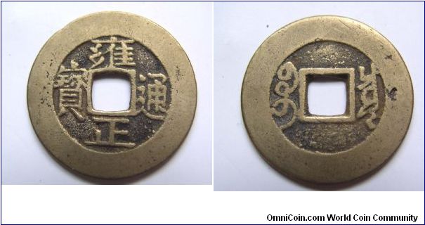 Yong Zheng Tong Bao,Bao Yuan province,Qing dynatsy,it has 26mm diameter,weight 4.7g.