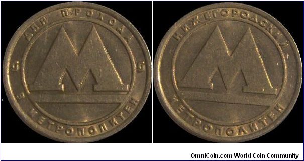 Nizhny Novgorod metro token